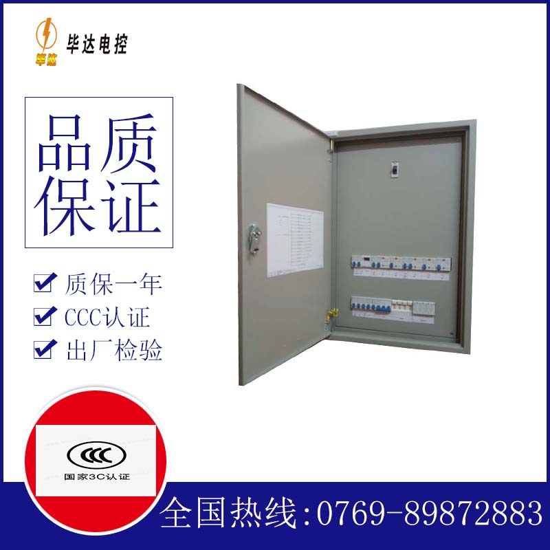长城区照明配电箱