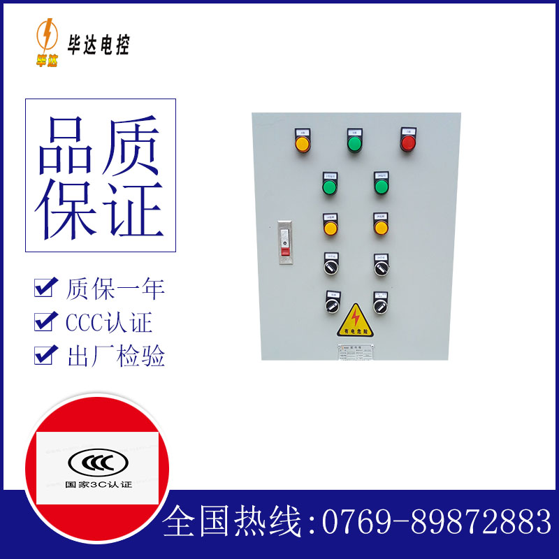 长城区水泵控制箱