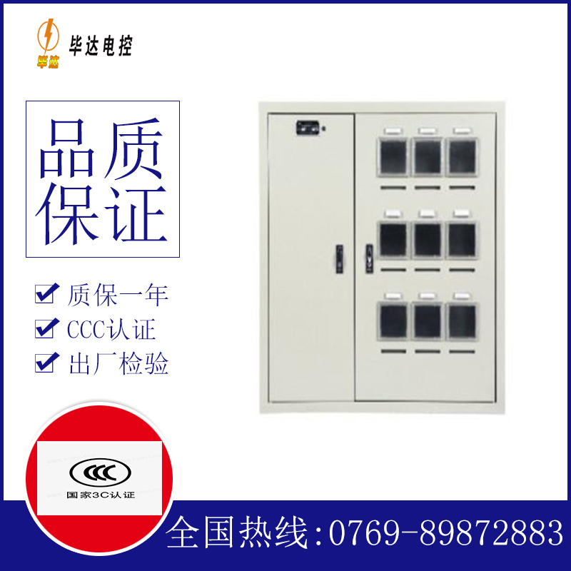 长城区电表箱
